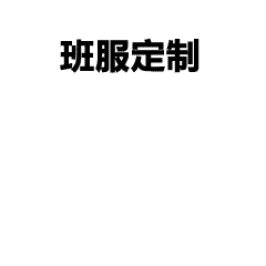 宝藏团建标语工作服推荐｜纯棉吸汗，创意设计吸睛全场